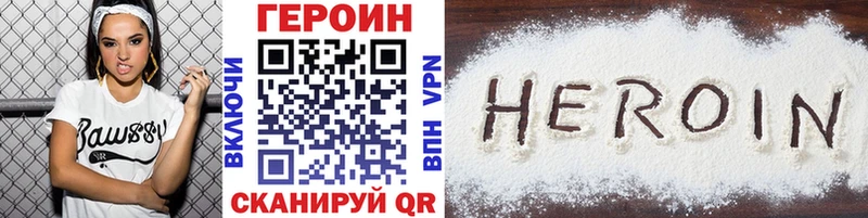 ГЕРОИН Heroin  Короча 